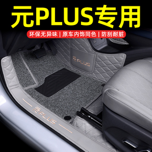 PLUS智驾版 plus全包围脚垫元 丝圈脚垫汽车内饰用品 比亚迪元 2025款