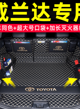 26款丰田威兰达全包围后备箱垫2024款威兰达尾箱垫子车内装饰用品