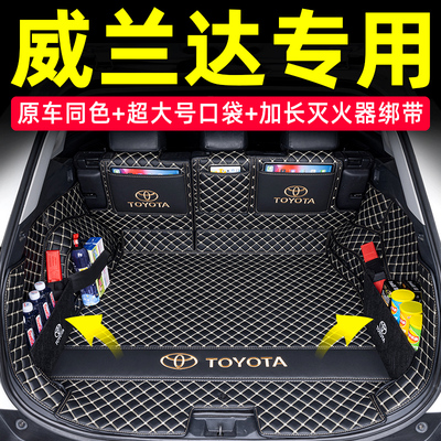 丰田威兰达全包围后备箱垫