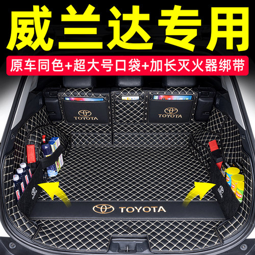 丰田威兰达全包围后备箱垫