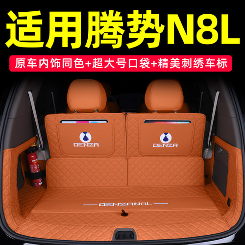 腾势N8L全包围后备箱垫