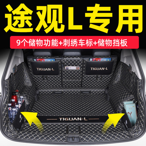 升级款途观L全包围后备箱垫