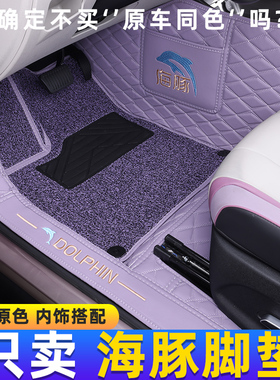 25款比亚迪海豚脚垫专用2025款海豚智驾版汽车脚垫全包围内饰用品