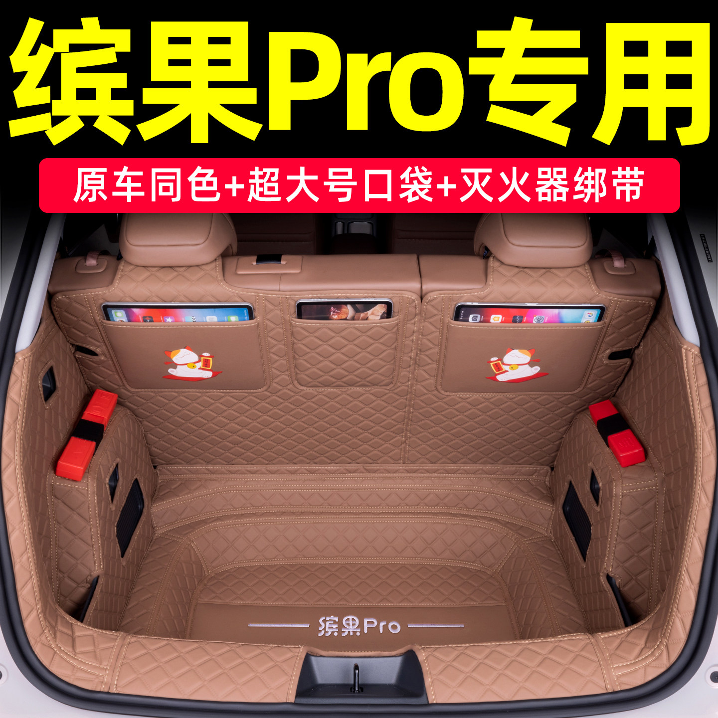 五菱缤果PRO全包围后备箱垫