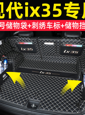 现代ix35后备箱垫全包围2023款北京现代新ix35沐飒专用汽车尾箱垫