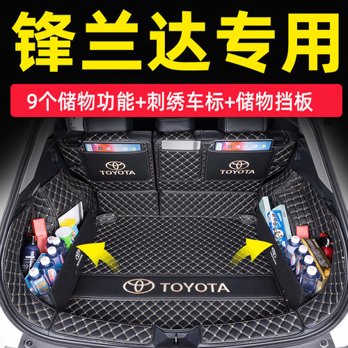 【丰田锋兰达】全包围后备箱垫