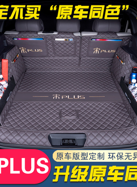 25款比亚迪宋plusdmi后备箱垫全包围2025款宋plusev汽车后尾箱垫