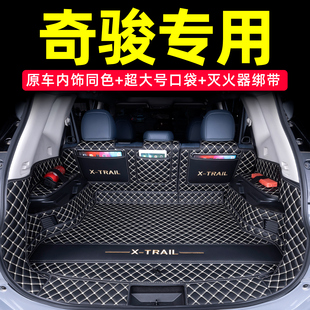 日产奇骏后备箱垫全包围25款 饰用品大全 奇骏荣誉尾箱垫荣耀汽车装