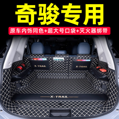 日产奇骏后备箱垫全包围