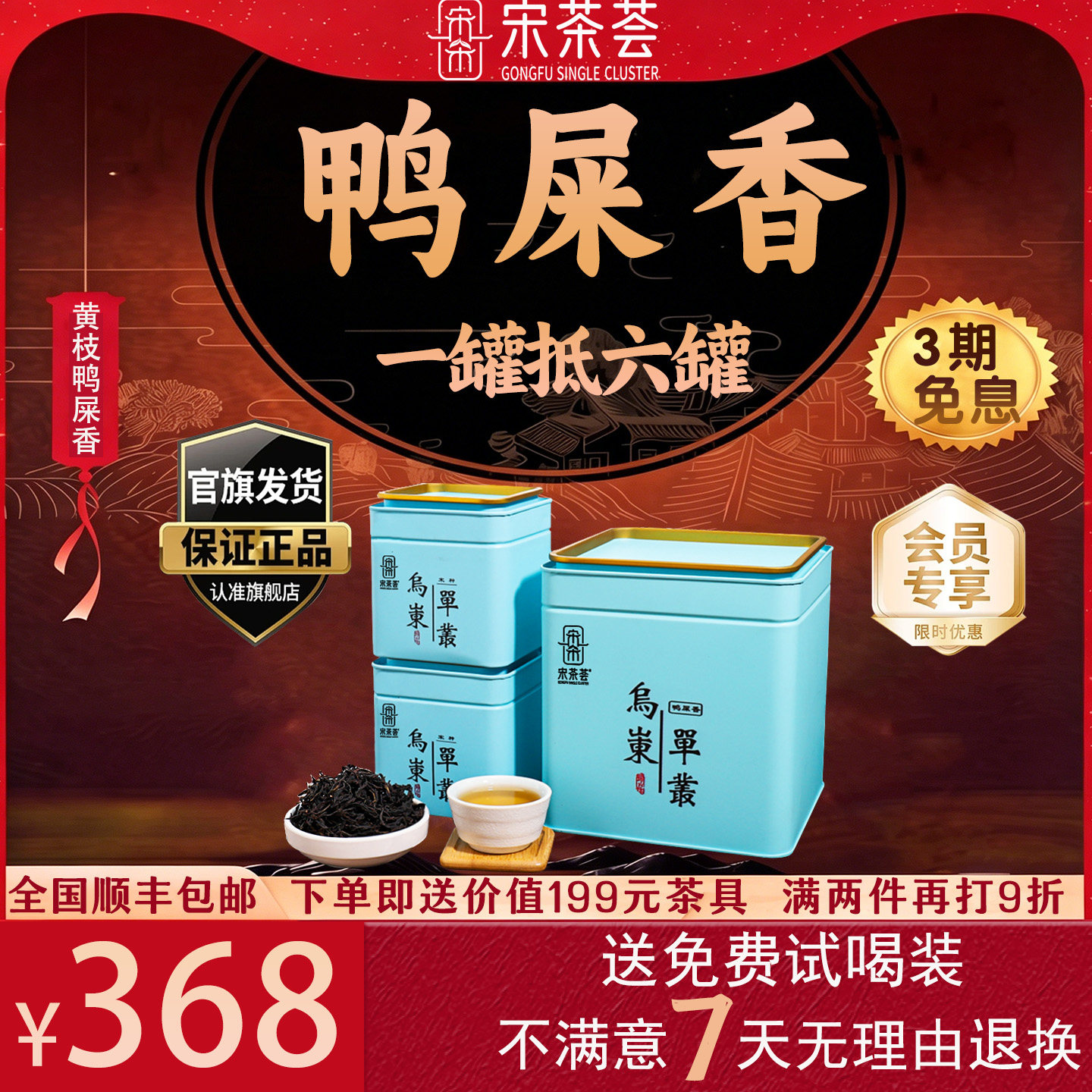 潮州凤凰单丛茶鸭屎香黄枝香乌崇单丛茶特级乌崇单丛礼盒500g