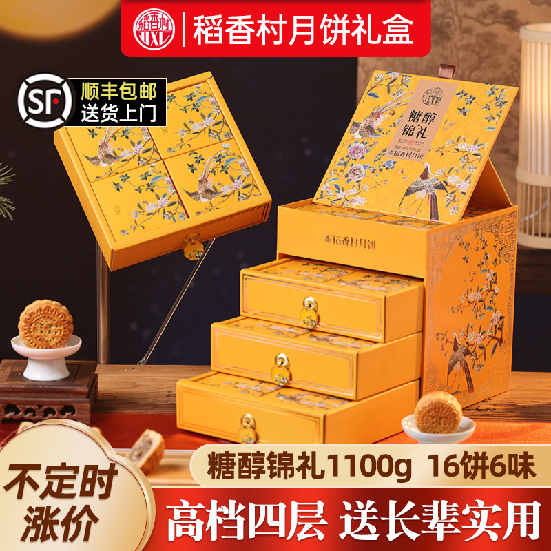 稻香村糖醇月饼礼盒装高档中秋节礼品送长辈老人糖尿人适合吃的