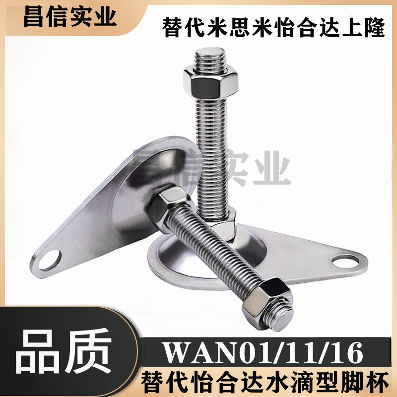 WAN01/11/16-D100/D115-M12/M16-L50/75/100/125/150替怡合达脚杯