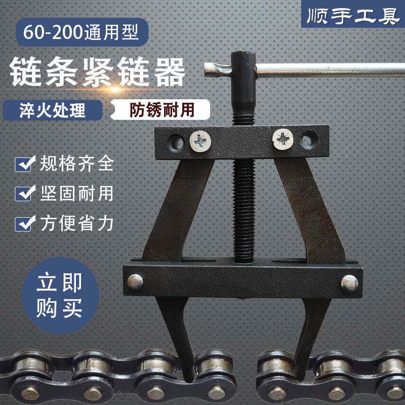 截链紧链器收割机自行车摩托车链条张紧器专用卸链器链条拆卸工具