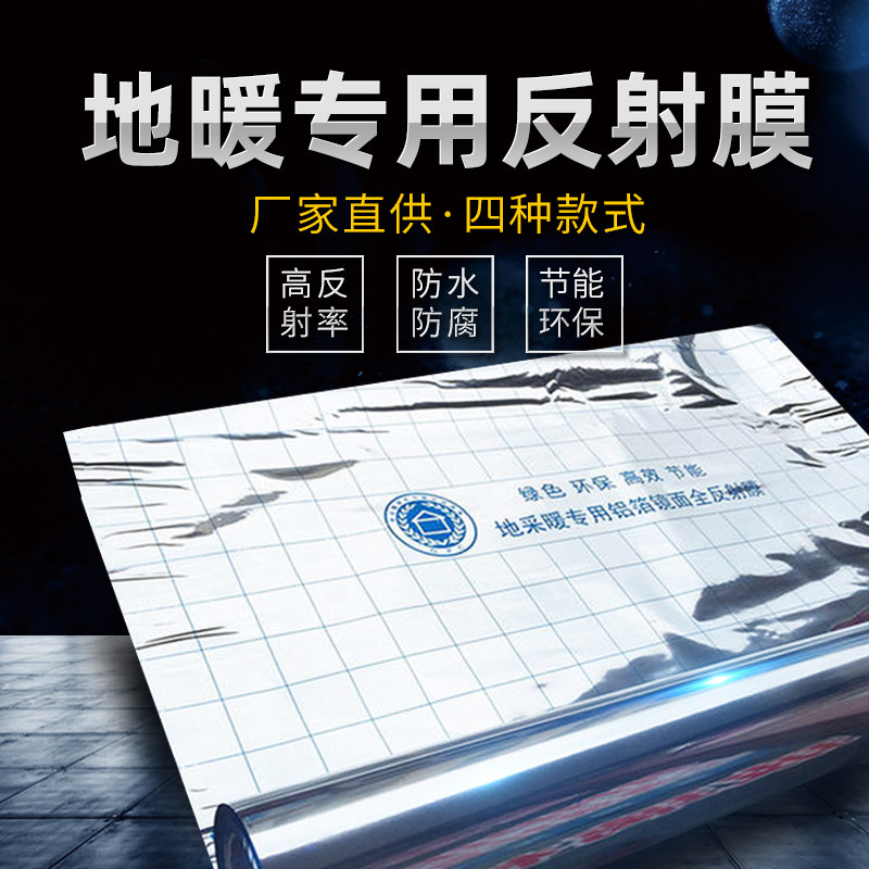 河南郑州地暖专用反射膜铝t箔镜面反光膜纯铝地热保温隔热膜隔i.