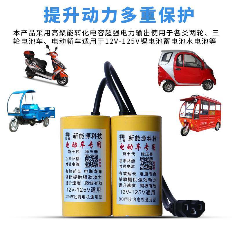 电动车增程器提速器增速器增压器续航器加速器专用稳压器电容器