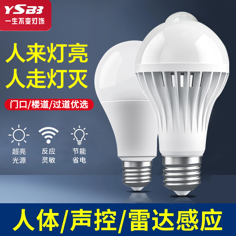 LED声控入雷达过楼梯走廊感应灯