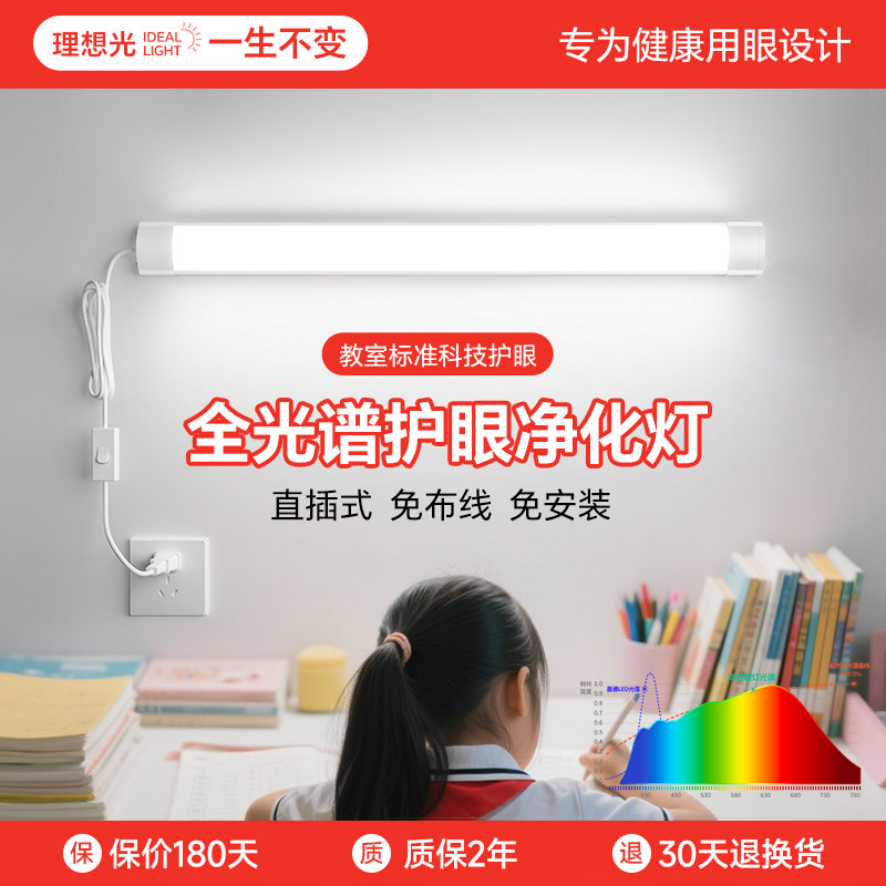 护眼三防led灯管超亮直插式灯条