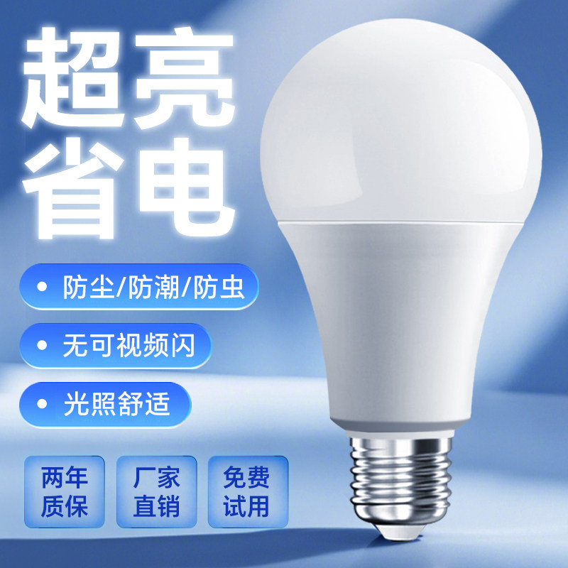 超亮e27螺口室内照明节能灯泡