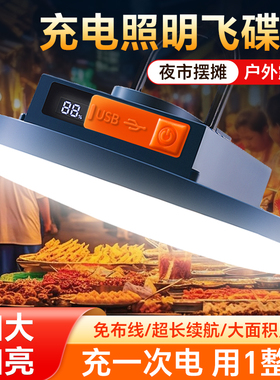 超亮LED充电灯泡夜市摆摊灯停电备用应急灯强光飞碟灯家用照明灯