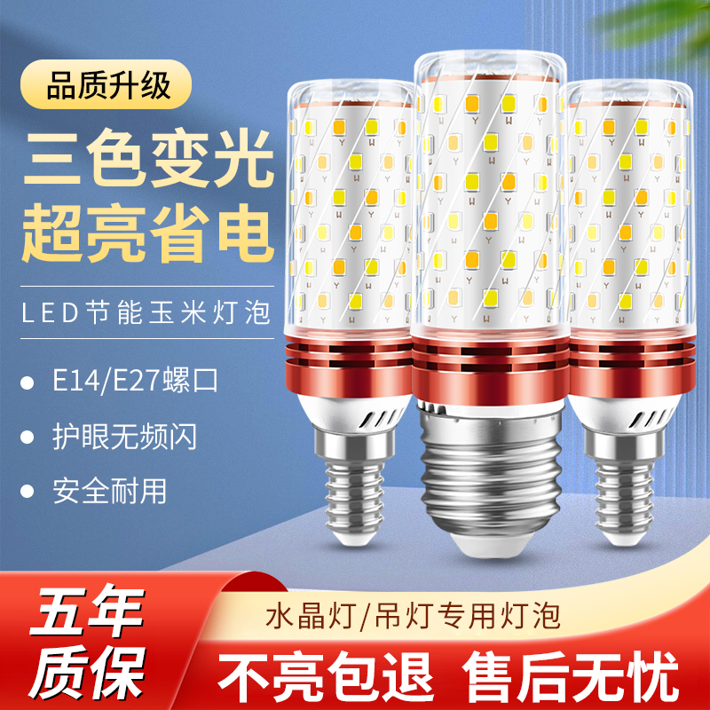 三色变光超亮led玉米客厅灯