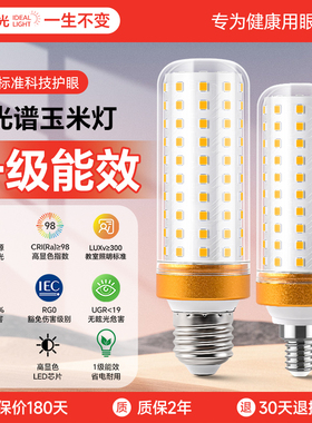 一级能效全光谱LED灯泡Ra98显色魔豆北欧吊灯E27螺口护眼玉米灯泡
