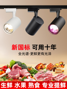 熟食店专用射灯食品卤肉卤菜快餐烧腊炸鸡店铺餐饮商用暖光轨道灯