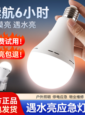 led灯泡家用e27螺口停电备用遇水亮应急灯超亮节能夜市充电照明灯