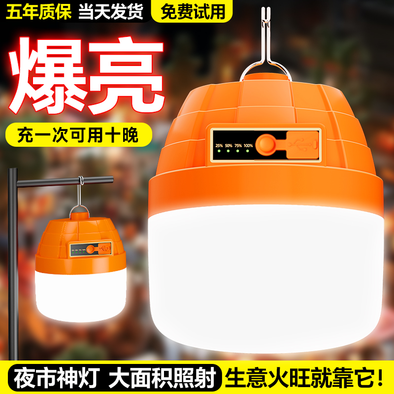 【新升级】led摆摊户外充电灯泡