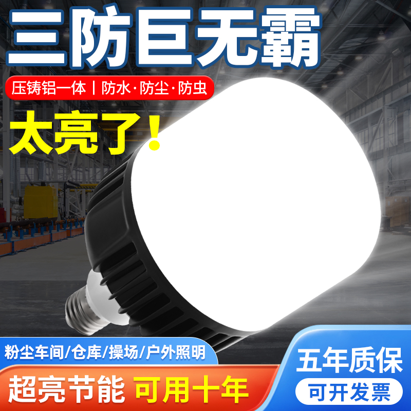 220v三防铝材大功率led超亮灯泡