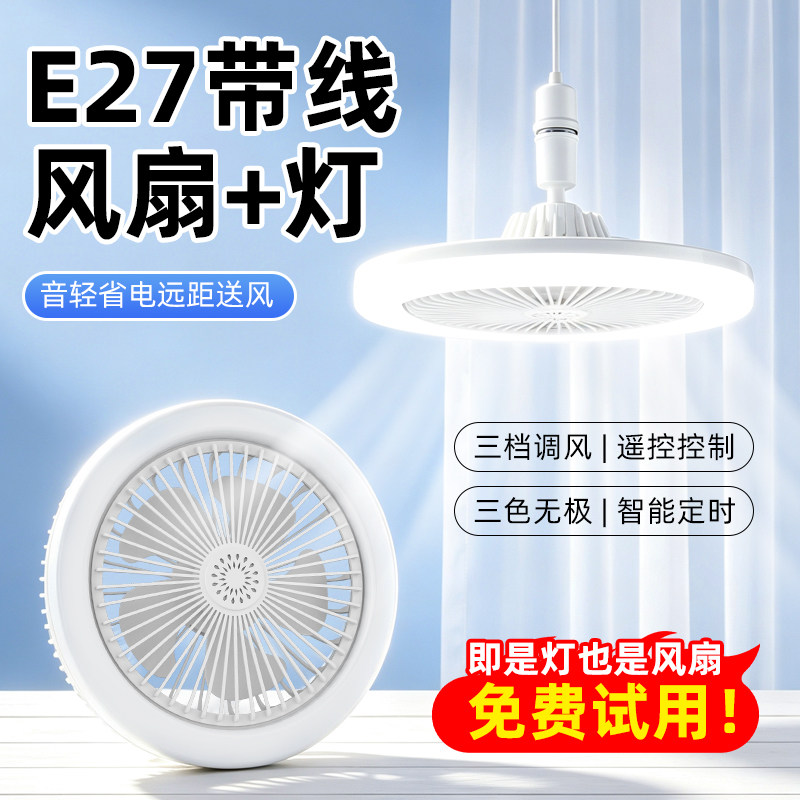 小户型免安装无极调光螺口风扇灯图片