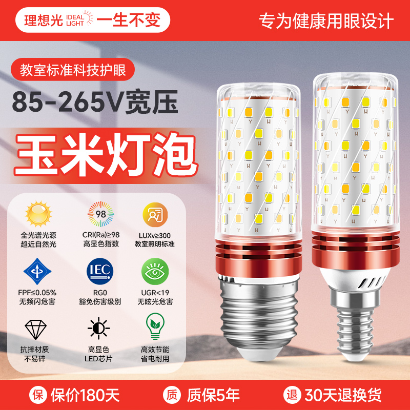 全光谱led护眼玉米灯泡