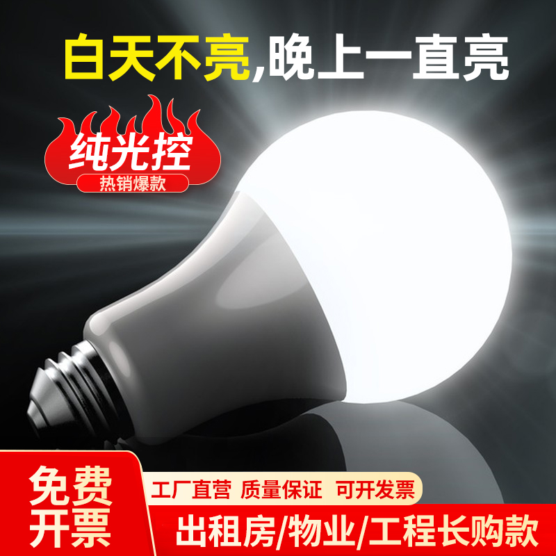 led纯光控智能感应灯泡