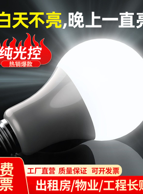 感应灯led纯光控智能灯泡e27螺口卡口白暖光白天不亮夜间自动亮灯