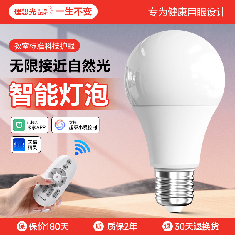 led智能天猫精灵灯泡全光谱护眼