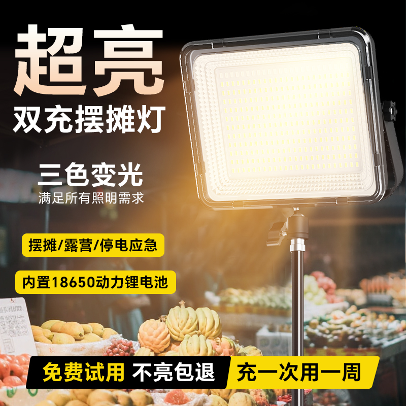 太阳能户外夜市摆摊灯应急照明灯