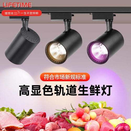 新国标生鲜灯熟食海鲜led轨道灯