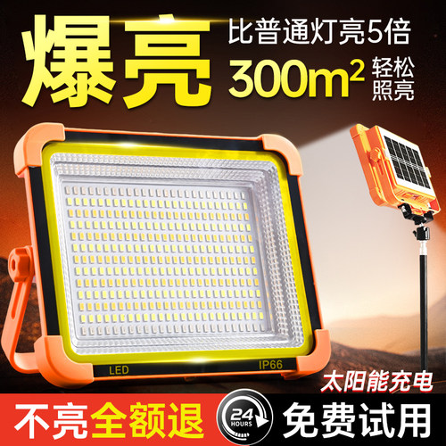 太阳能led充电灯夜市超亮摆摊灯