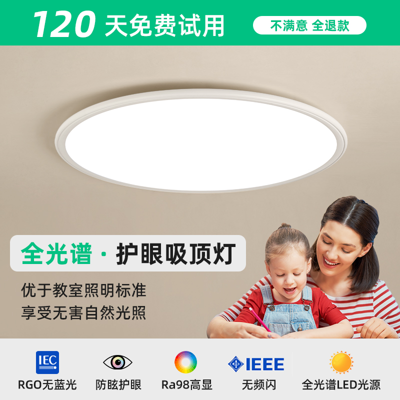 一生不变护眼吸顶灯高显色Ra≥98