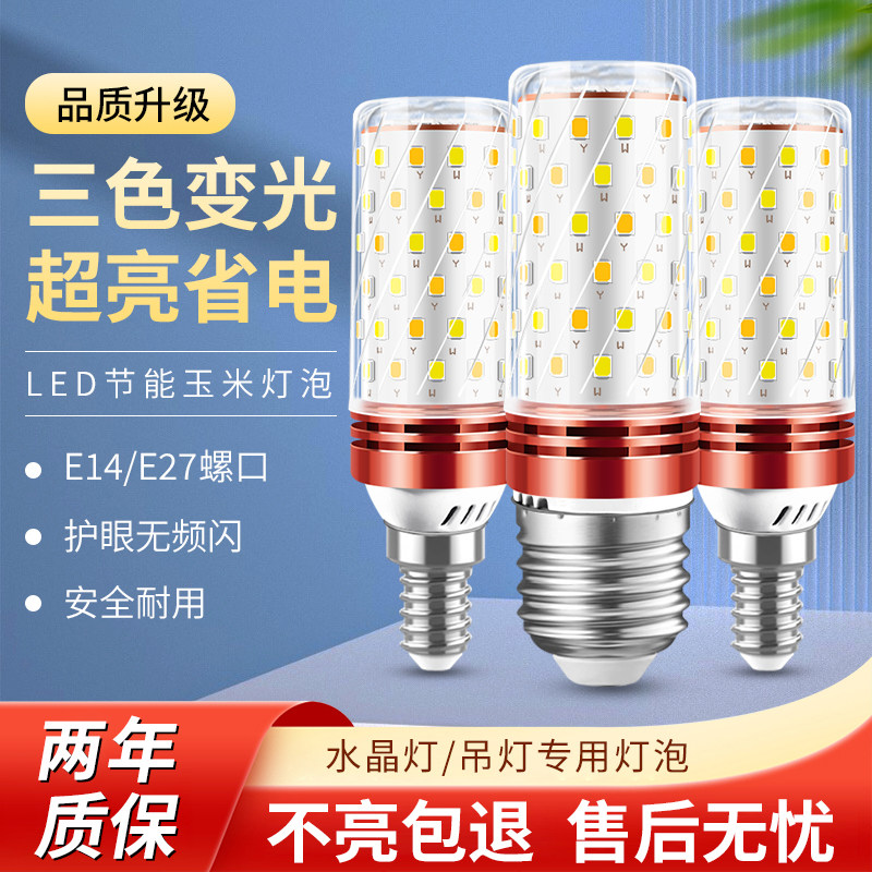 三色变光超亮led玉米客厅灯