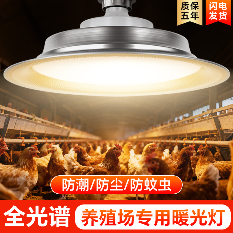 养殖动植物全光谱三防补光灯泡