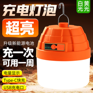 led充电照明灯夜市超亮摆摊灯户外露营家用停电应急灯泡超长续航