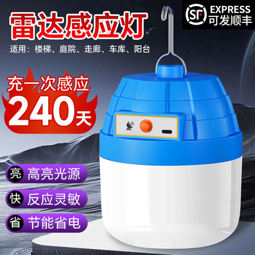 led充电雷达人体红外感应灯