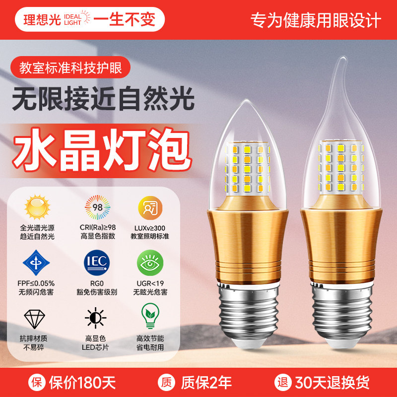 led护眼灯泡超亮节能家用蜡烛灯水晶吊灯光源e27e14螺口拉尾尖泡