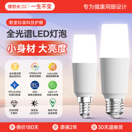 led护眼灯泡全光谱e14小螺口家用超亮led节能筒灯圆柱形e27吊灯泡
