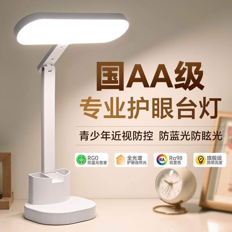 护眼台灯学习专用国aa级学生儿童书桌作业写字阅读灯无频闪防近视