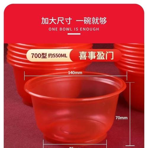 一次性结婚喜宴碗加厚加大结婚喜庆乔迁寿宴过年过节家用