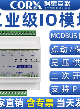 串口485开关量采集网络继电器板远程io控制模块输入出水泵灯电机