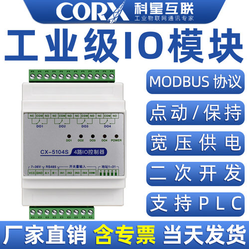 Modbus协议网络继电器模块工业级