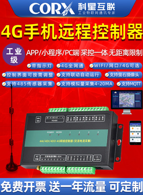 4-20Ma模拟采集电机电压电流网络Io继电器