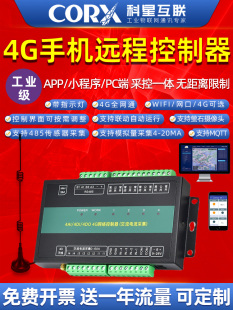 20Ma模拟采集电机电压电流网络Io继电器